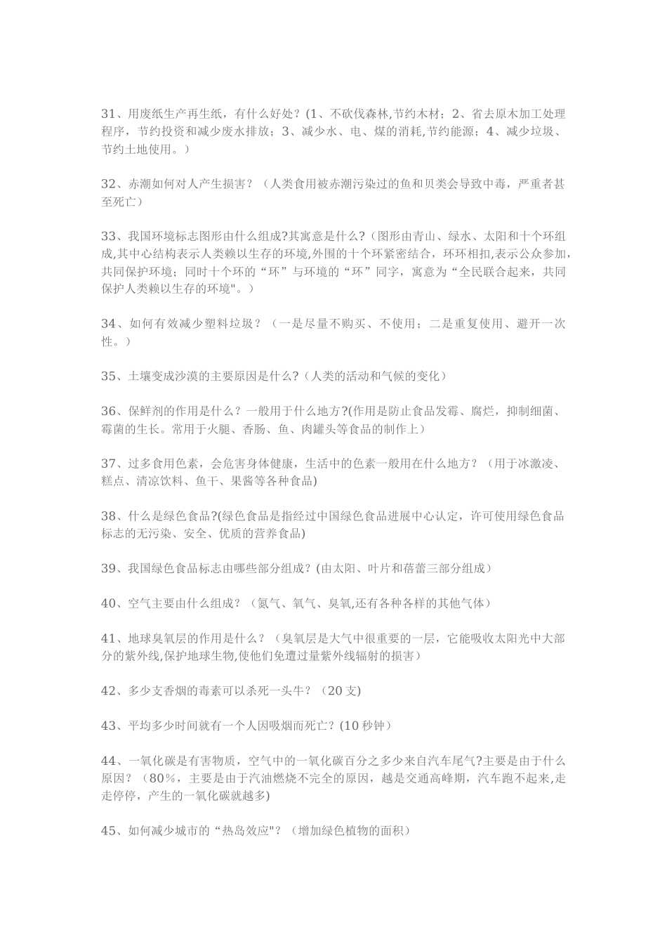 一般城市污水处理要求达到二级处理程度_第3页