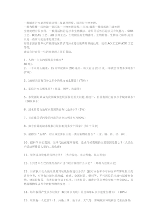 一般城市污水处理要求达到二级处理程度