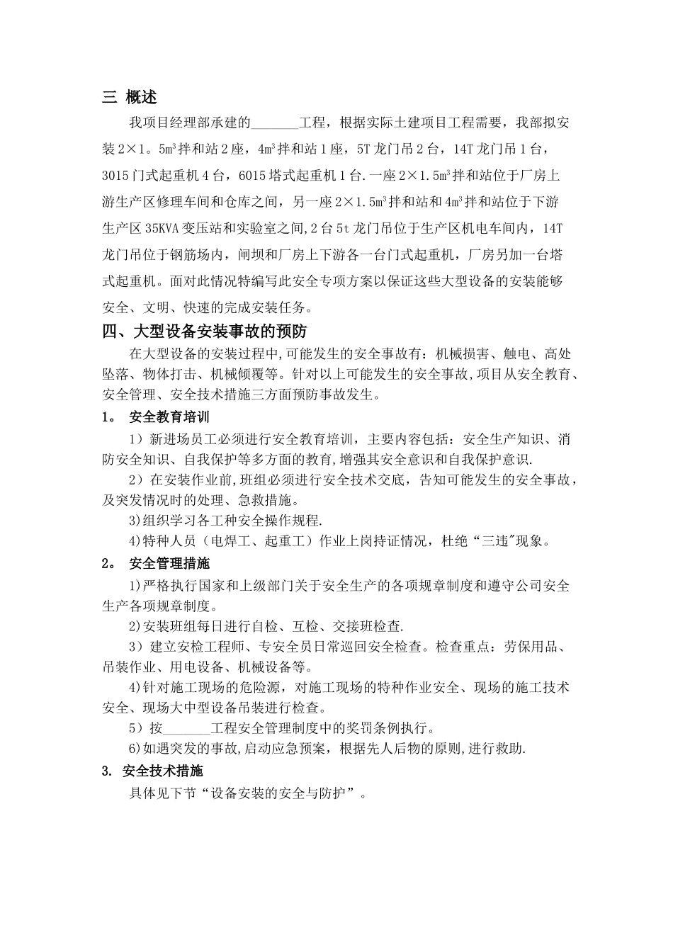 一般大型机械设备安装安全专项方案_第2页