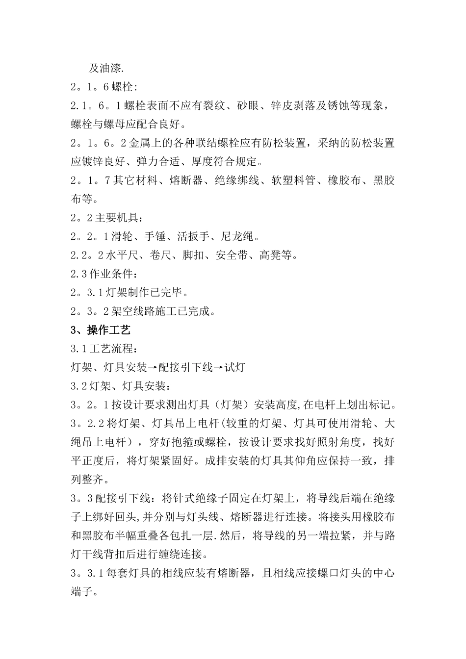 一般城市马路灯安装标准施工_第2页