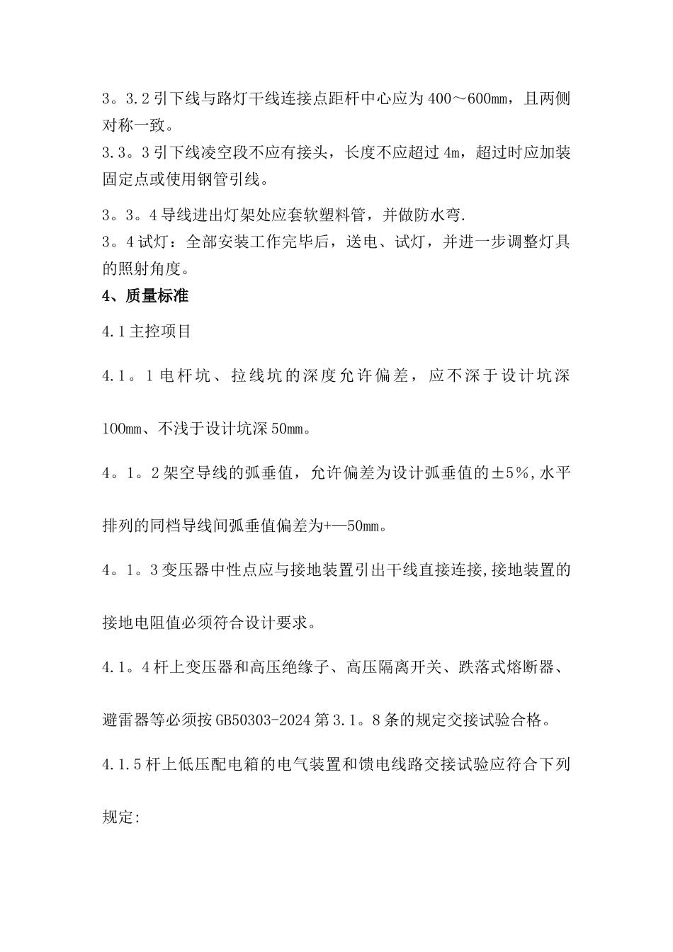 一般城市马路灯安装标准施工_第3页