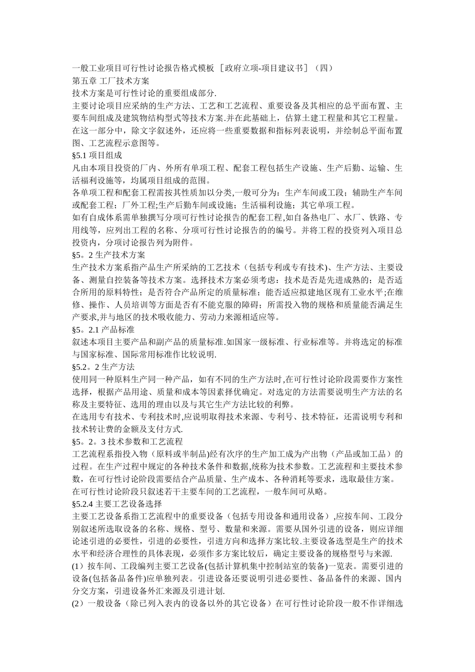 一般工业项目可行性研究报告_第1页