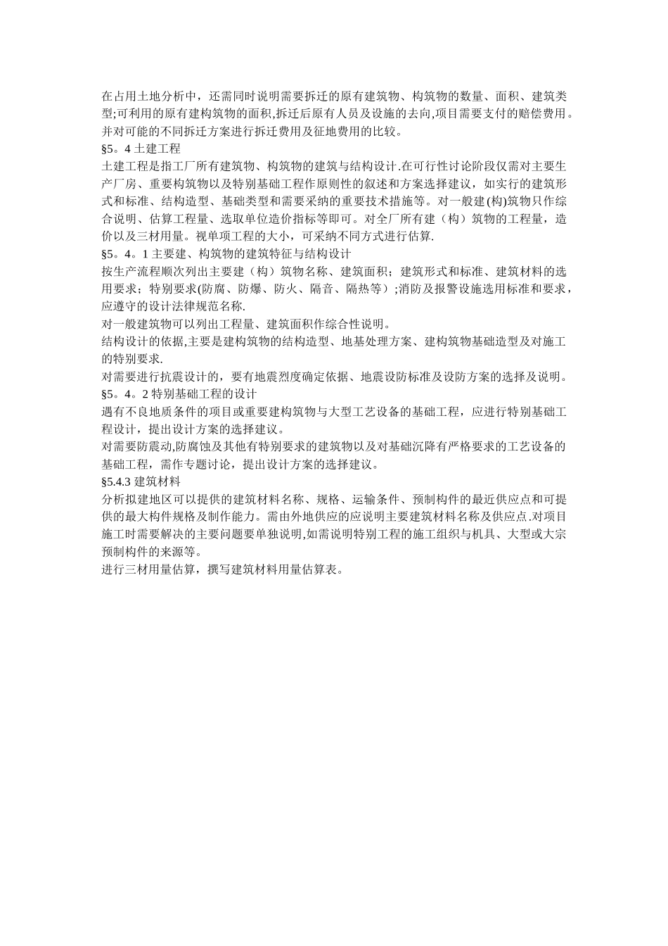 一般工业项目可行性研究报告_第3页