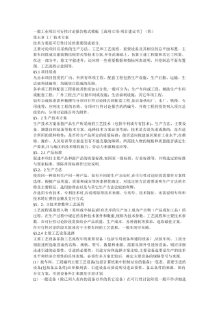 一般工业项目可行性研究报告