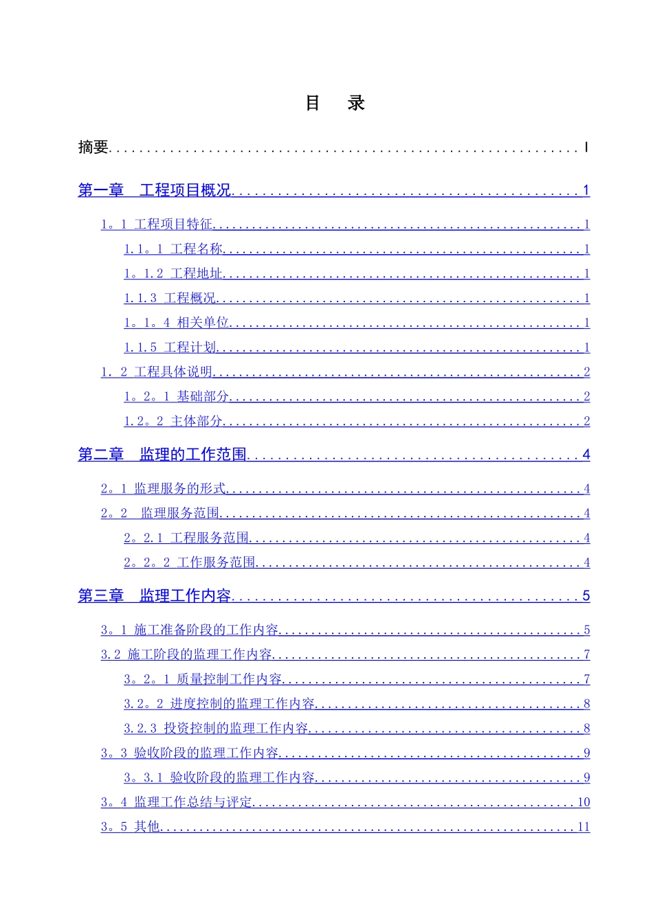 一般小区监理规划_第2页