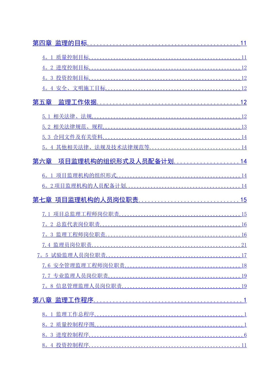 一般小区监理规划_第3页