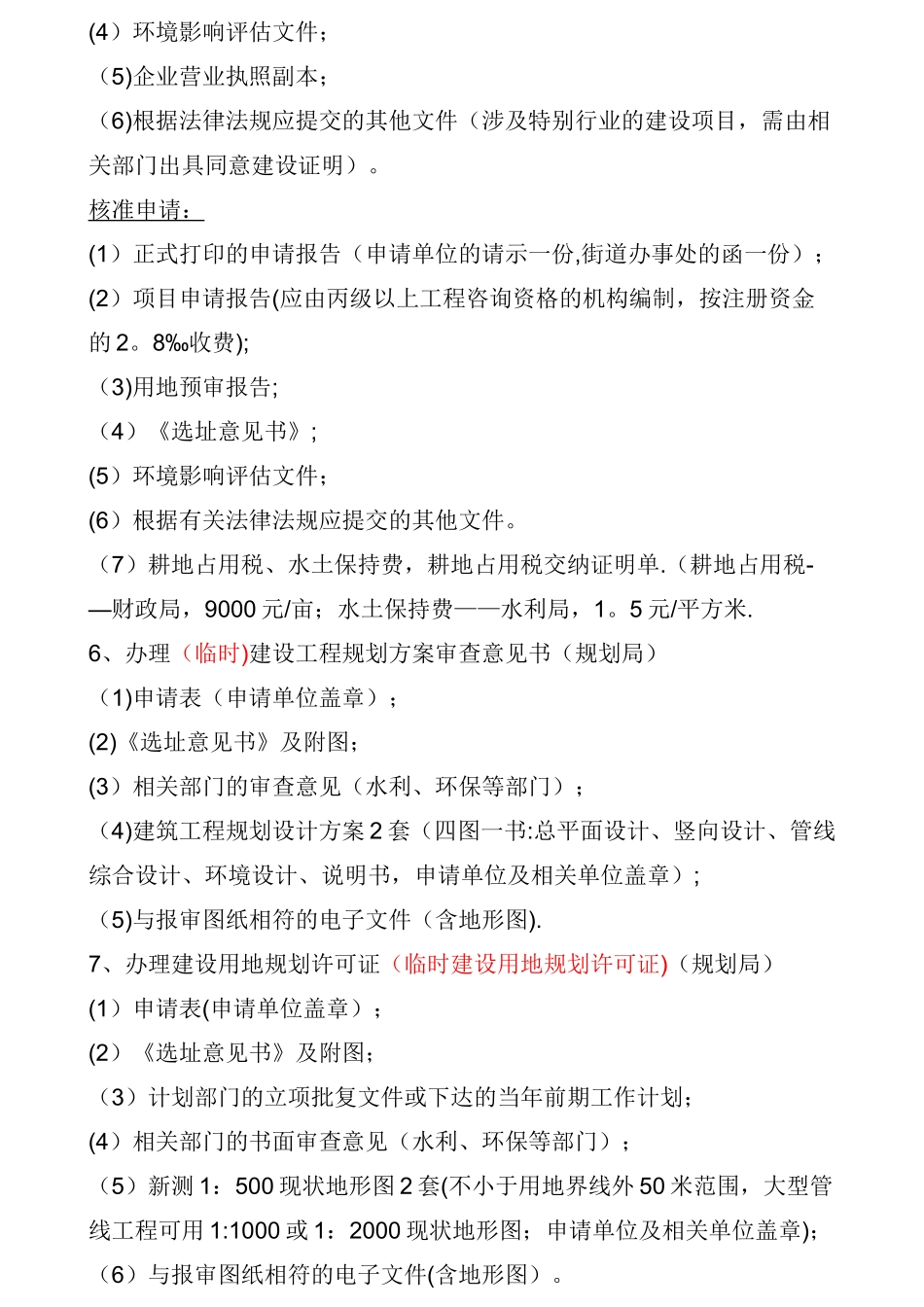 一般工业及民用建筑报建手续_第2页