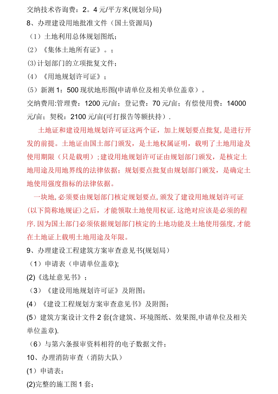 一般工业及民用建筑报建手续_第3页