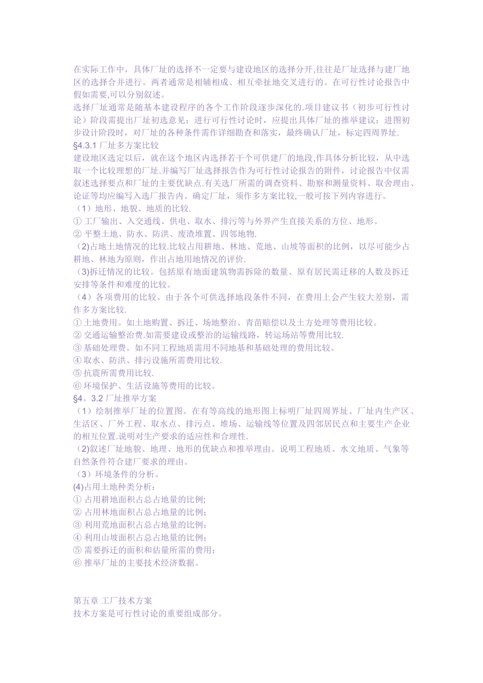 一般工业项目可行性研究报告格式模板_第3页