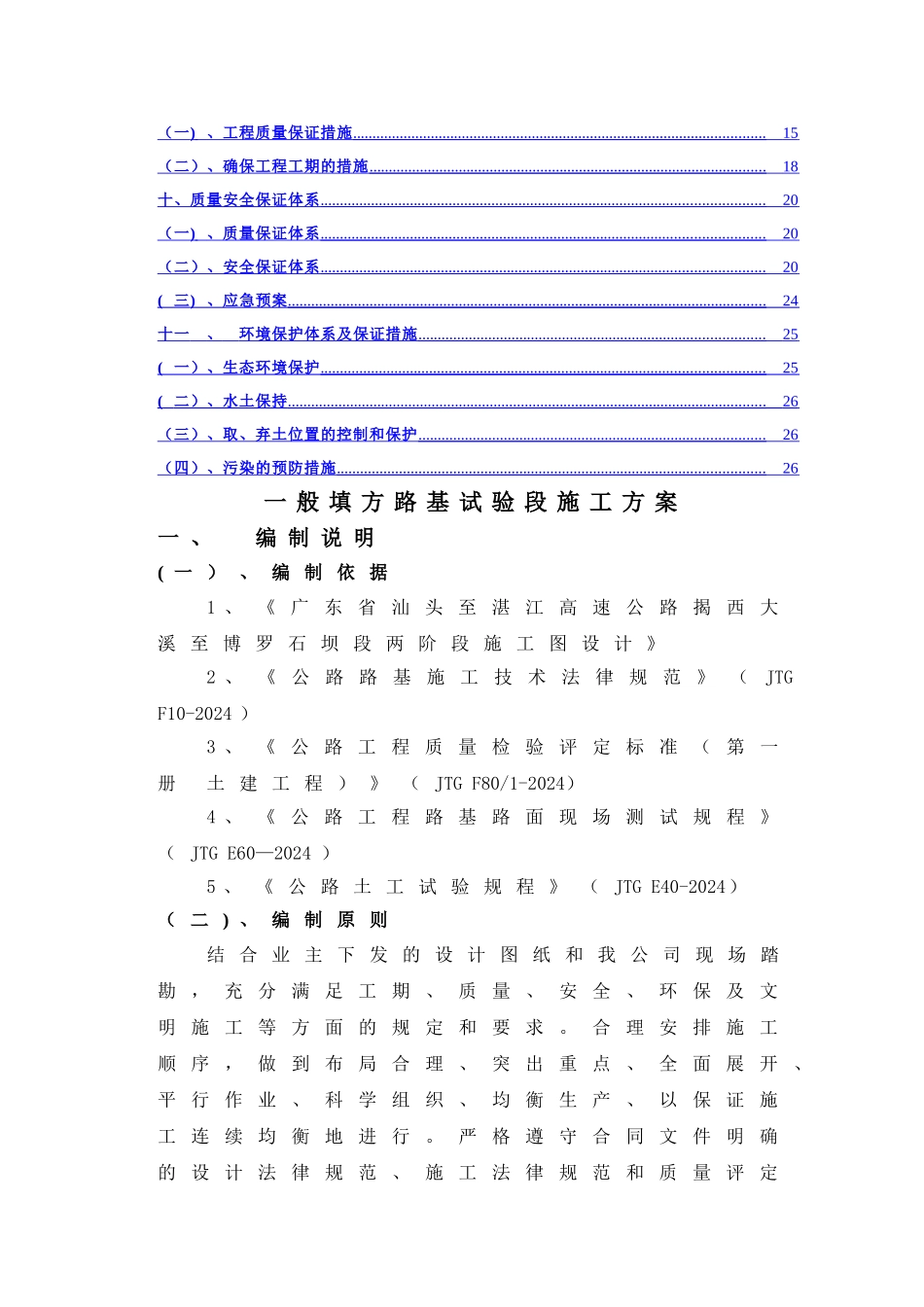一般填方路基试验段施工方案_第2页