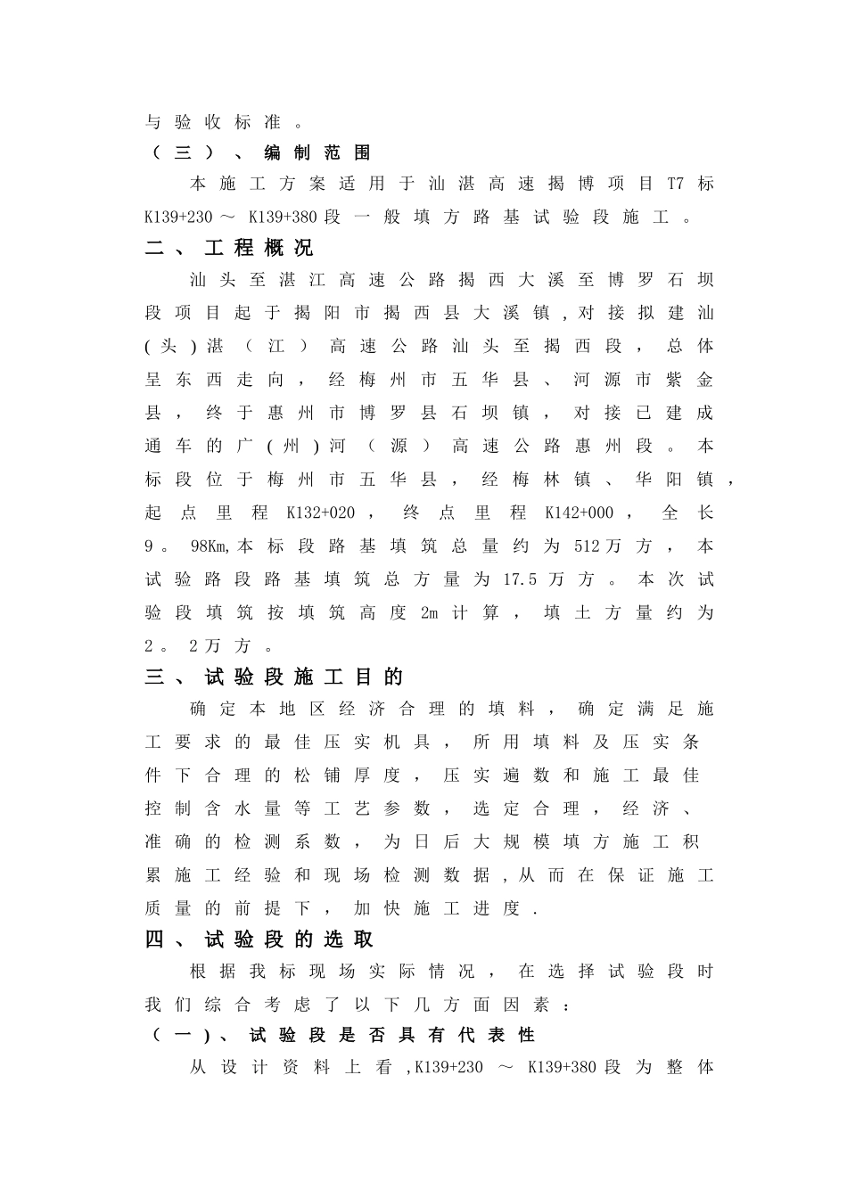 一般填方路基试验段施工方案_第3页