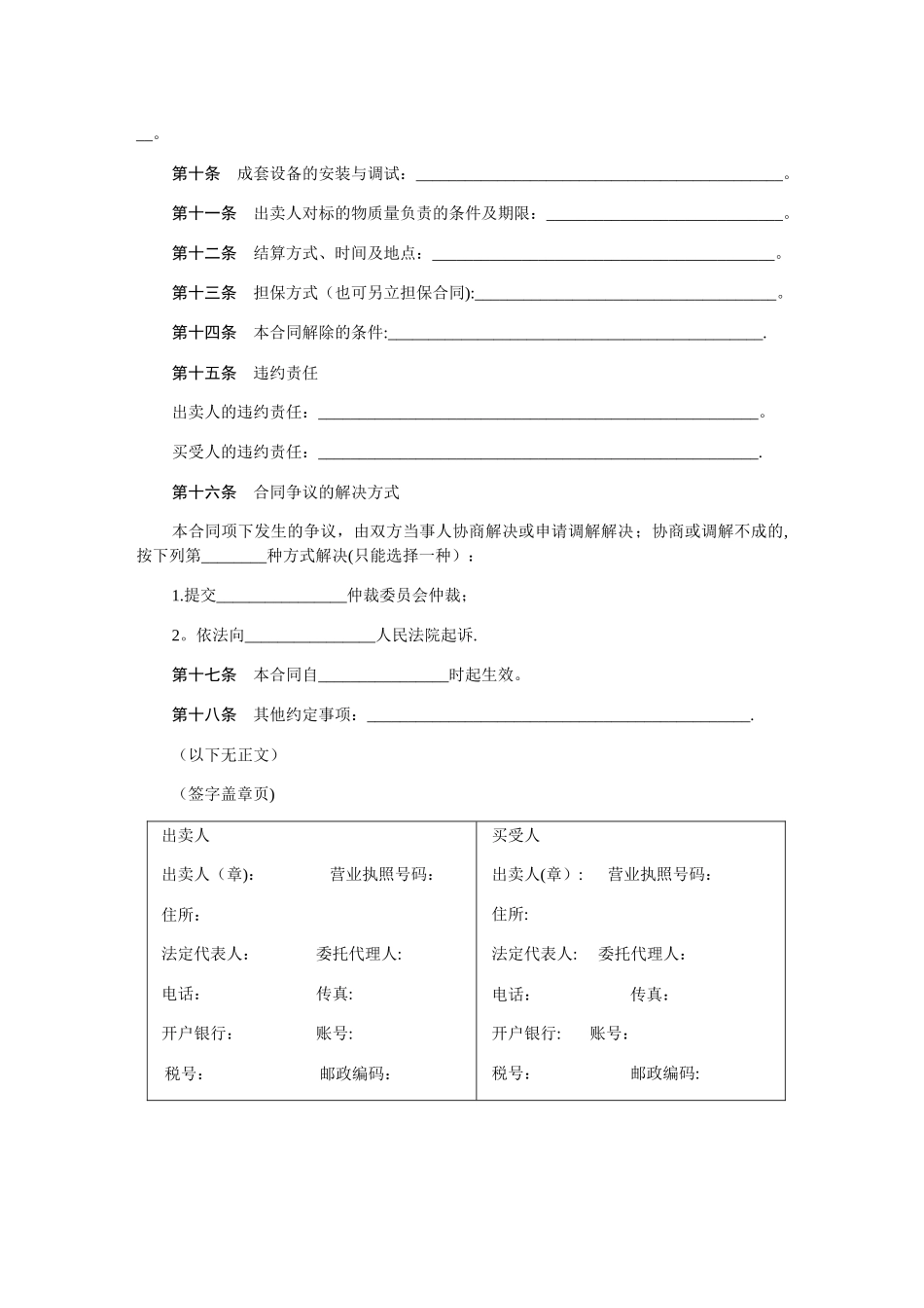 一般工业品买卖合同-安保_第2页