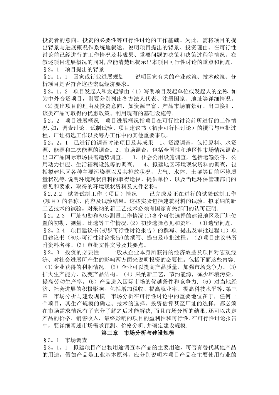 一般工业项目可行性研究报告格式_第3页