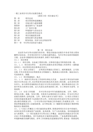 一般工业项目可行性研究报告格式