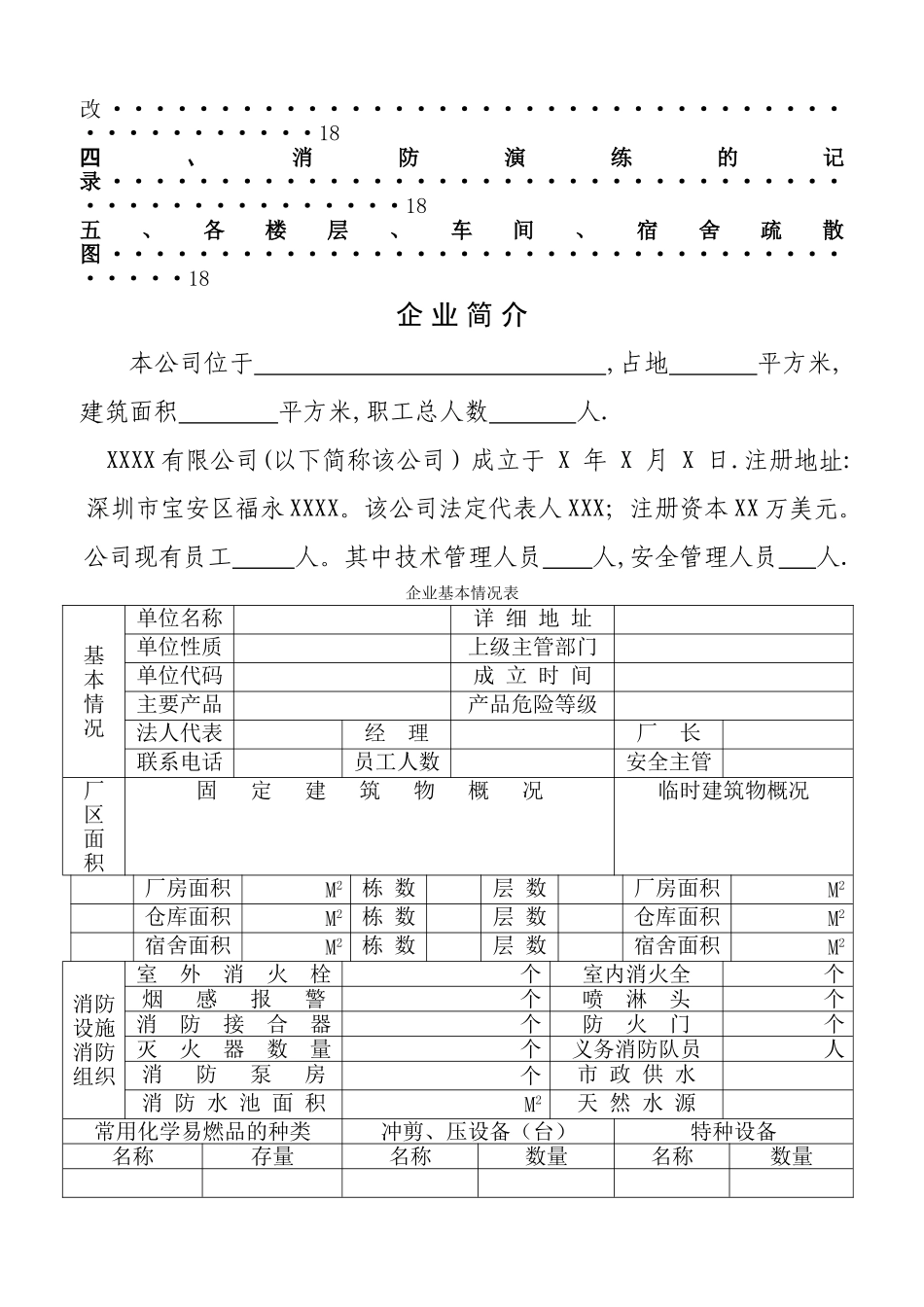 一般工厂事故应急救援预案_第2页