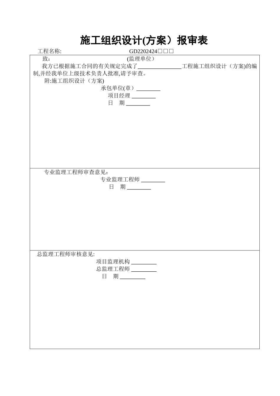 一般工程技术资料表格_第3页