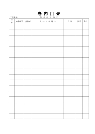 一般工程技术资料表格