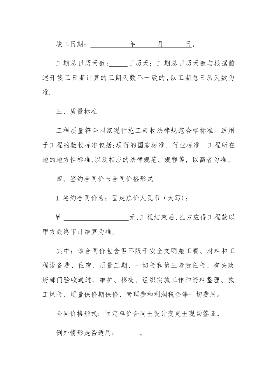 一般工程建设施工合同制式版本_第2页