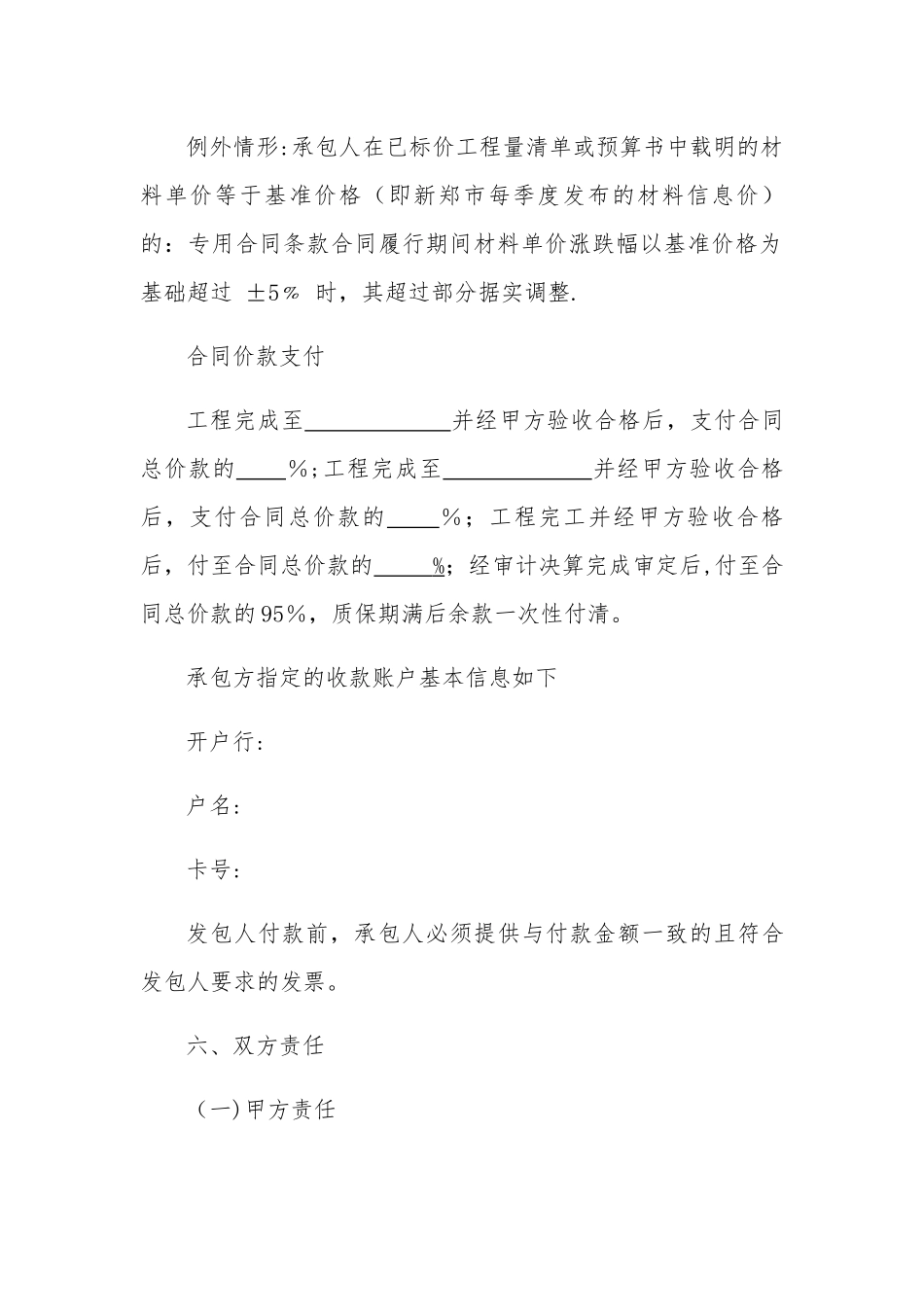 一般工程建设施工合同制式版本_第3页