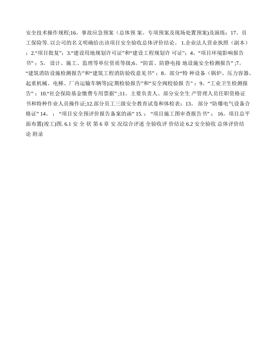 一般工厂安全验收评价报告标准-图文(精)_第2页