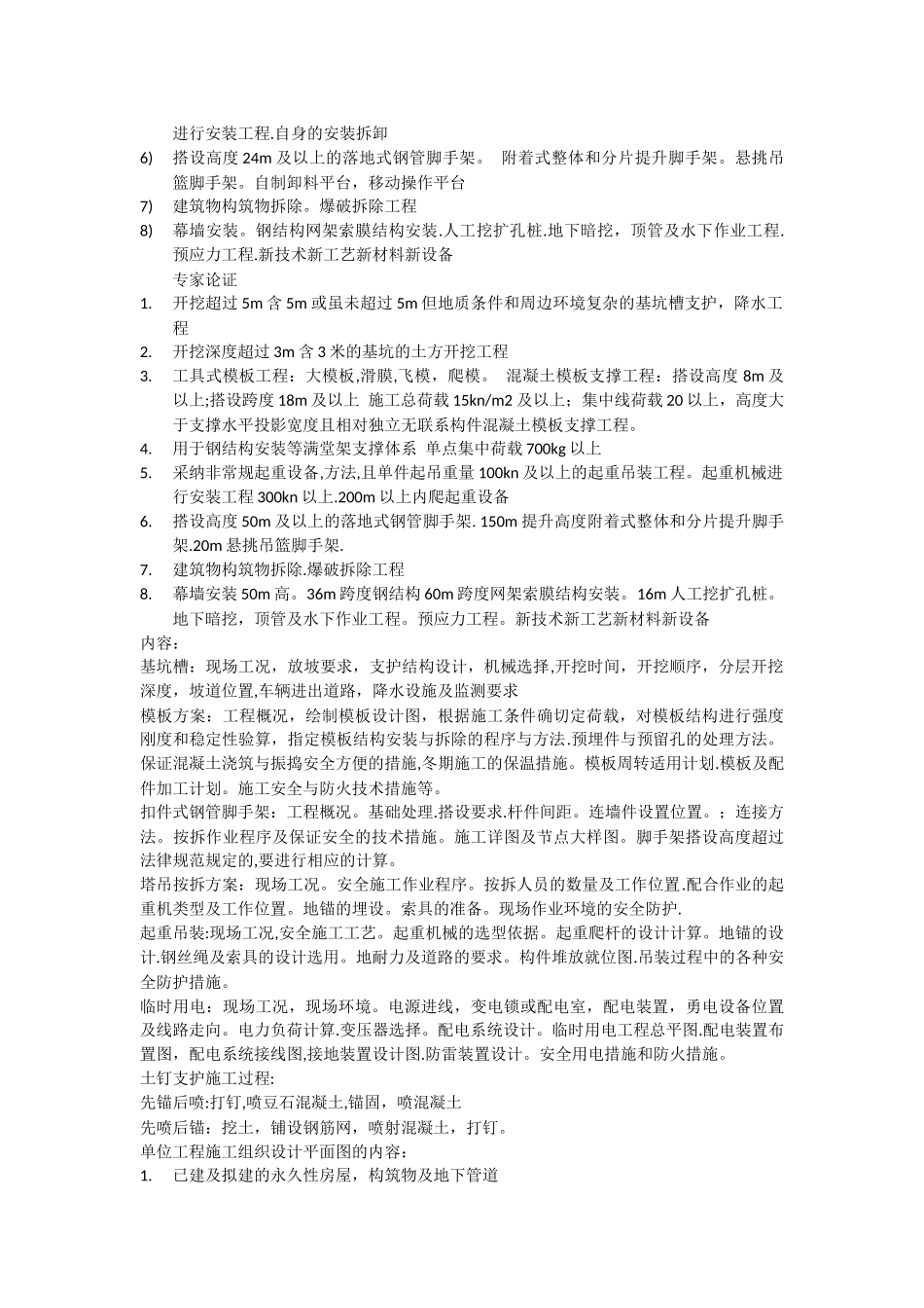 一般工程的施工程序因当如何安排_第2页