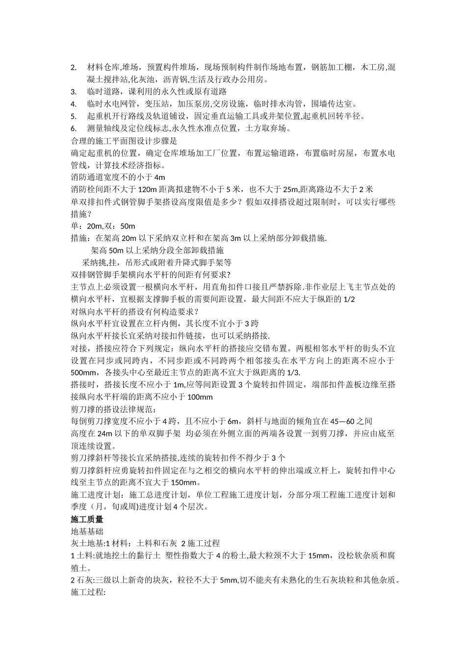 一般工程的施工程序因当如何安排_第3页