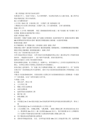 一般工程的施工程序因当如何安排