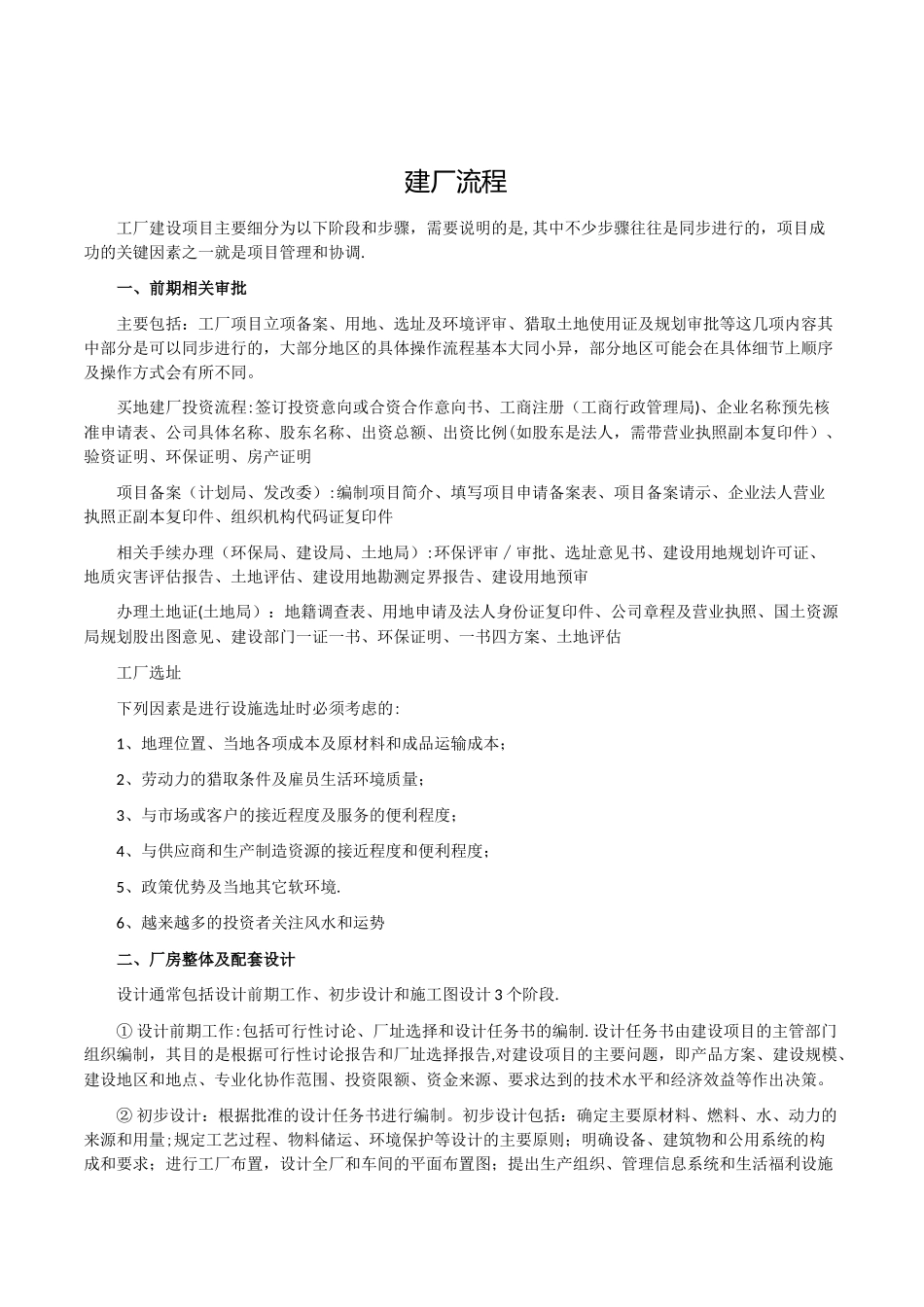 一般建厂流程图_第1页