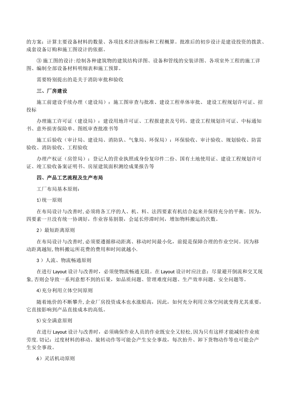 一般建厂流程图_第2页