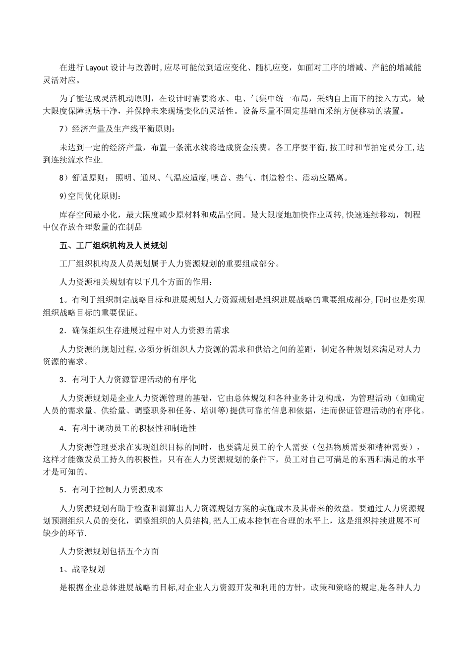 一般建厂流程图_第3页