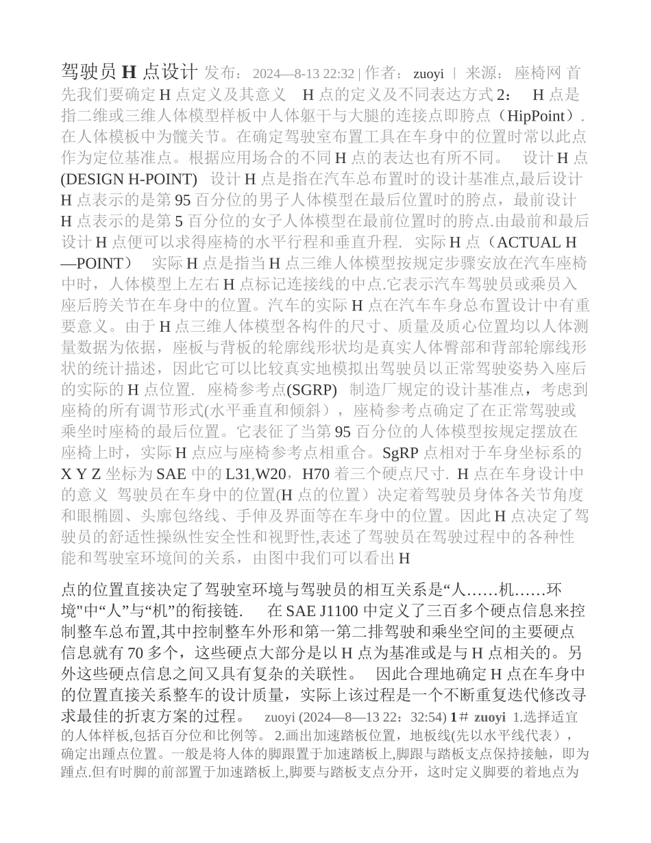 一般座椅项目开发流程_第2页
