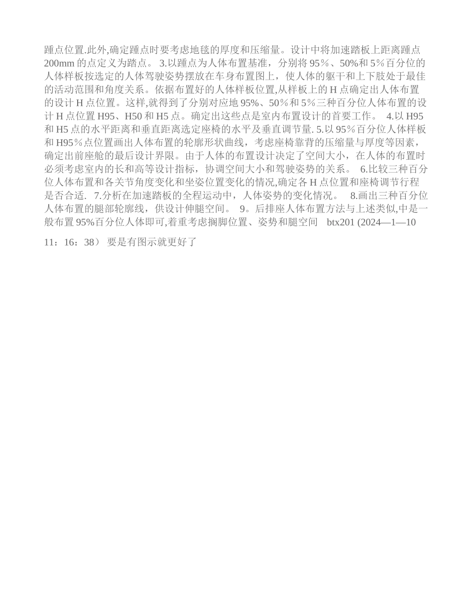 一般座椅项目开发流程_第3页