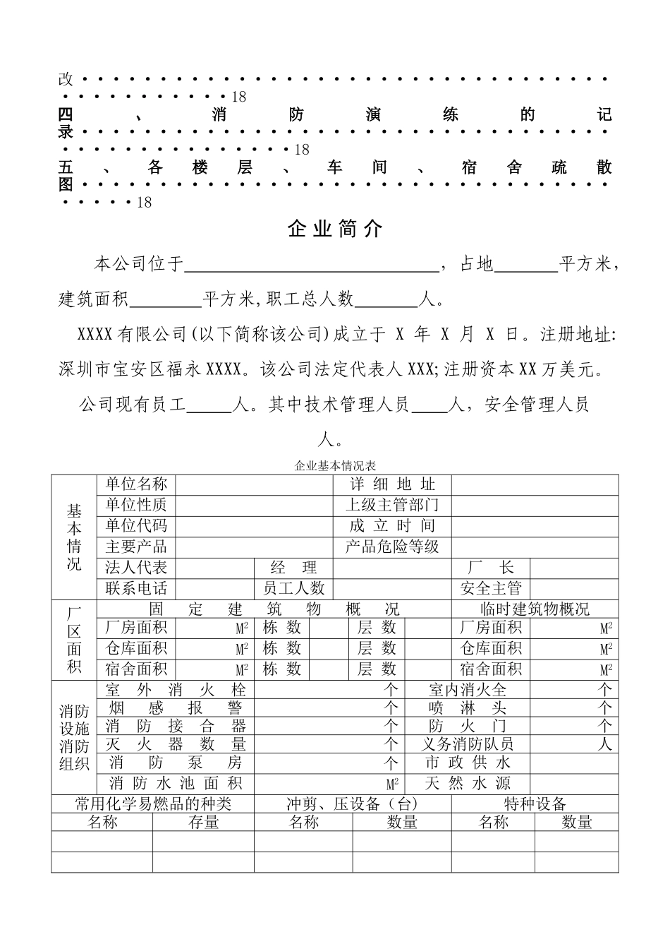 一般工厂事故应急救援预案(范本)_第2页