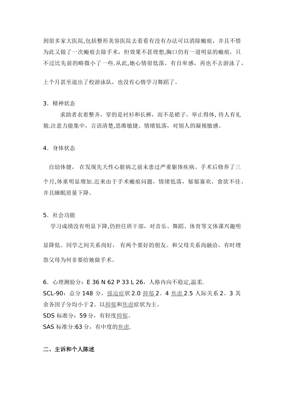 一般心理问题的案例分析报告-二级心理咨询师论文_第3页