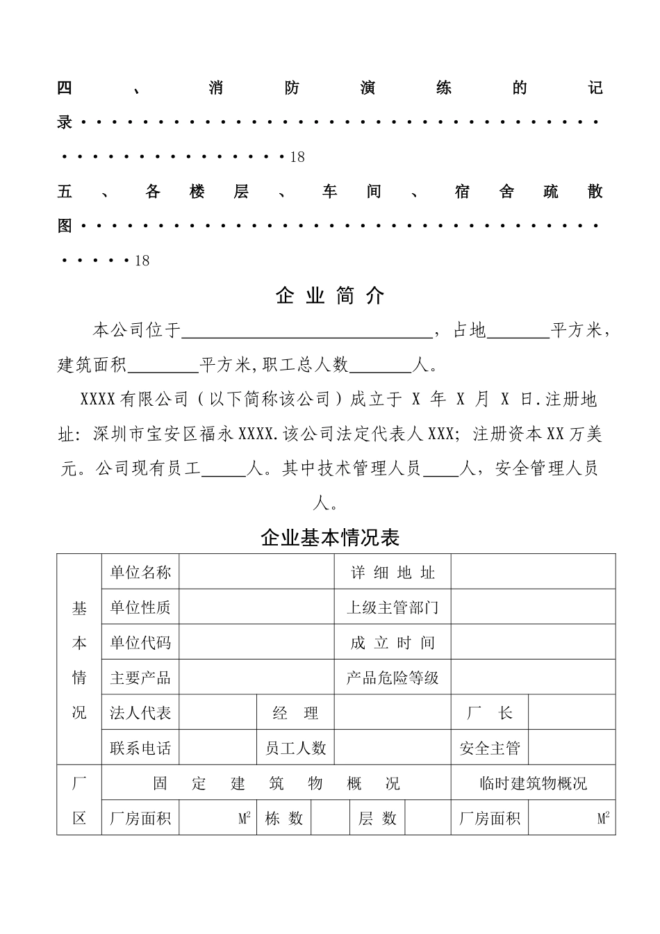 一般工厂事故应急救援预案所有企业一定做_第3页