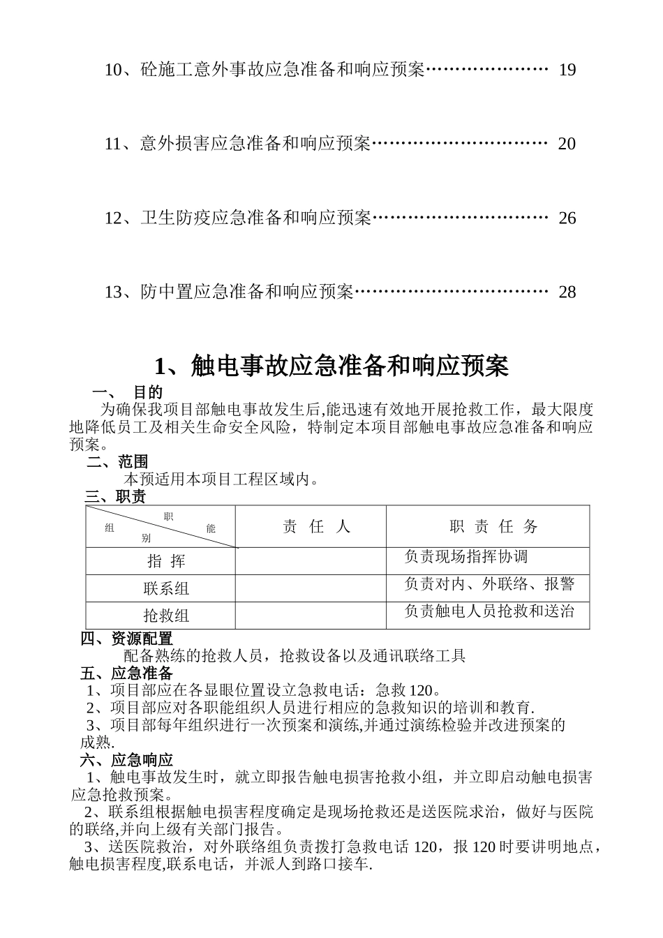 一般性生产制造企业应急救援预案_第3页
