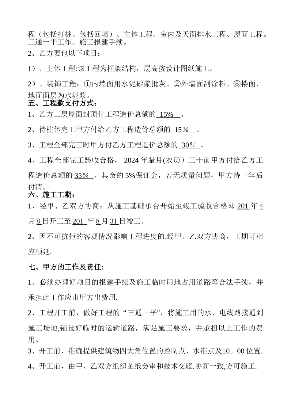 一般房屋建筑工程施工合同范本样本_第2页