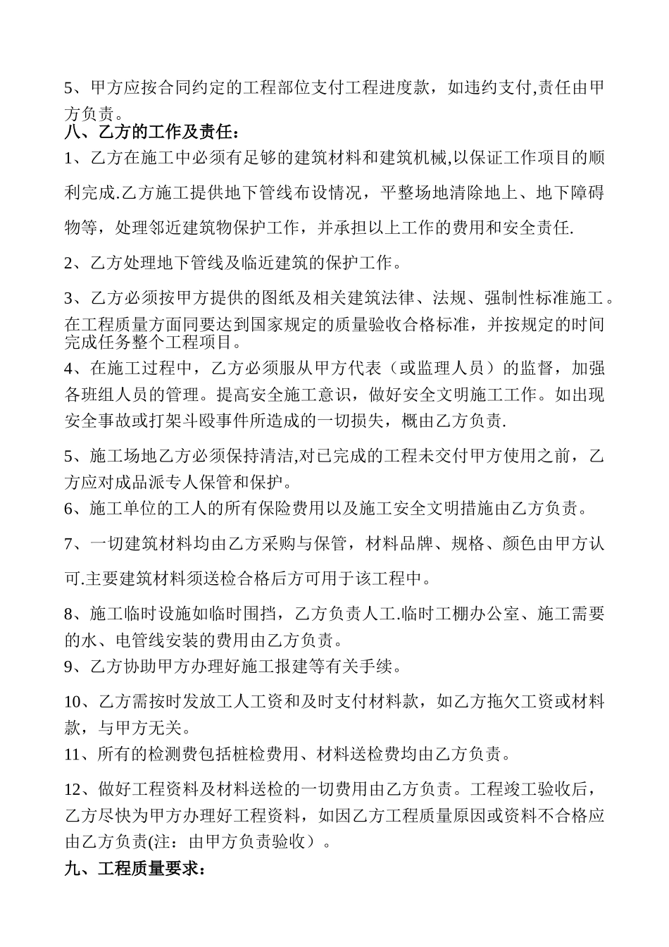 一般房屋建筑工程施工合同范本样本_第3页