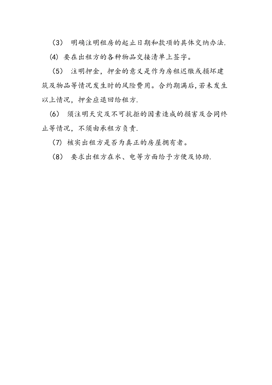 一般房屋租赁合同范本及注意事项_第3页