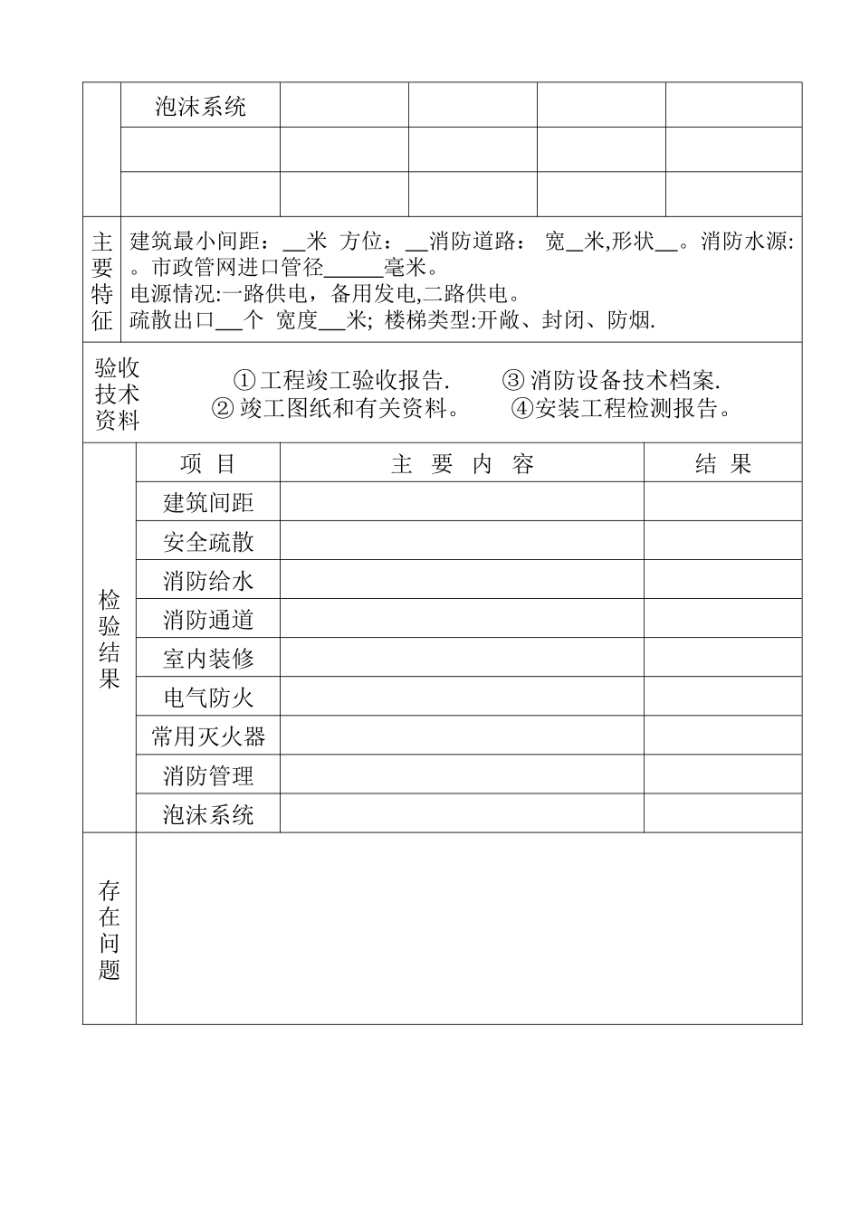 一般建筑工程消防竣工验收表_第2页