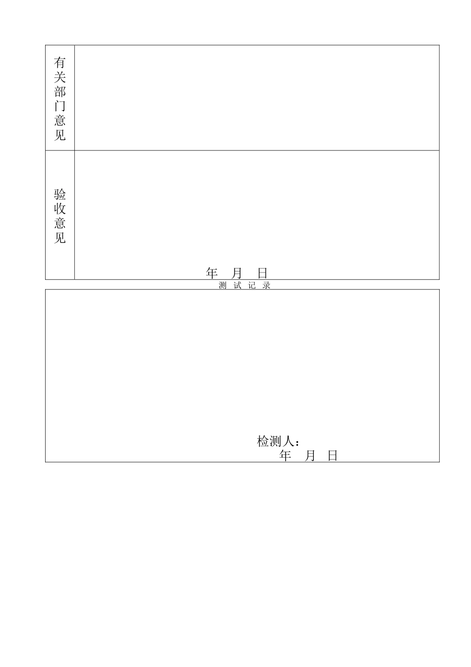一般建筑工程消防竣工验收表_第3页