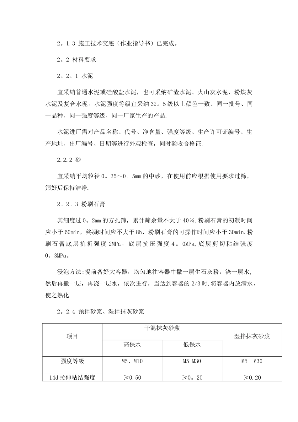 一般抹灰工程施工工艺标准_第2页