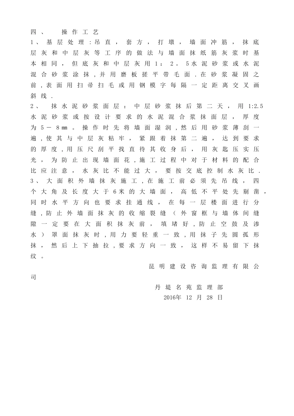 一般抹灰工程施工技术交底_第3页