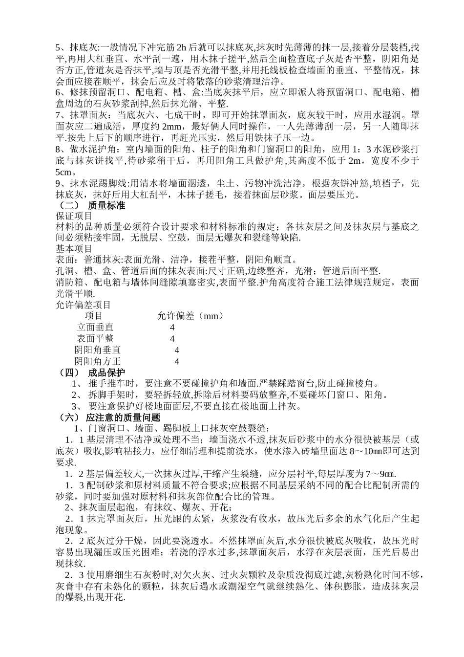 一般抹灰工程施工方案_第3页