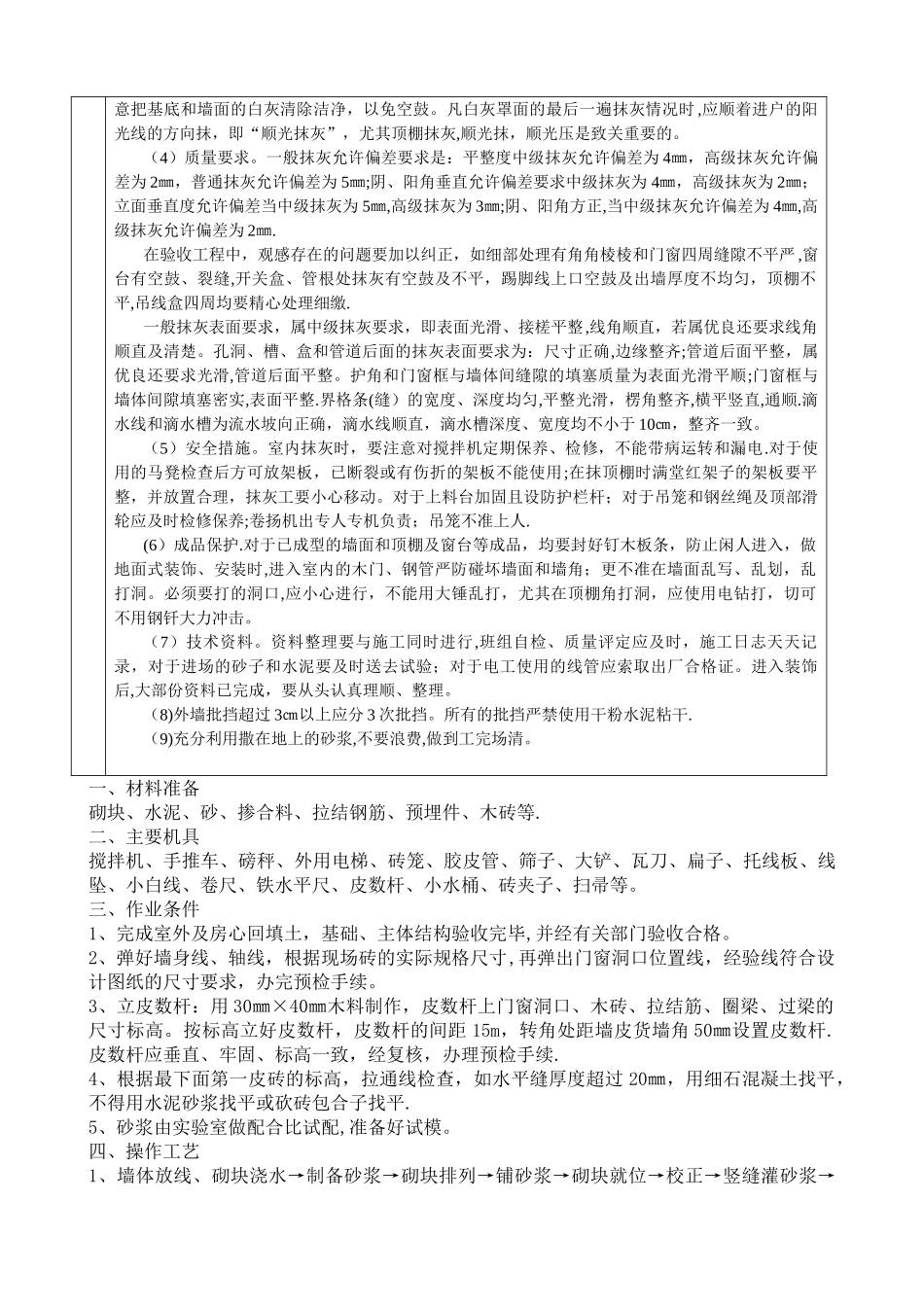 一般抹灰工程技术交底_第2页