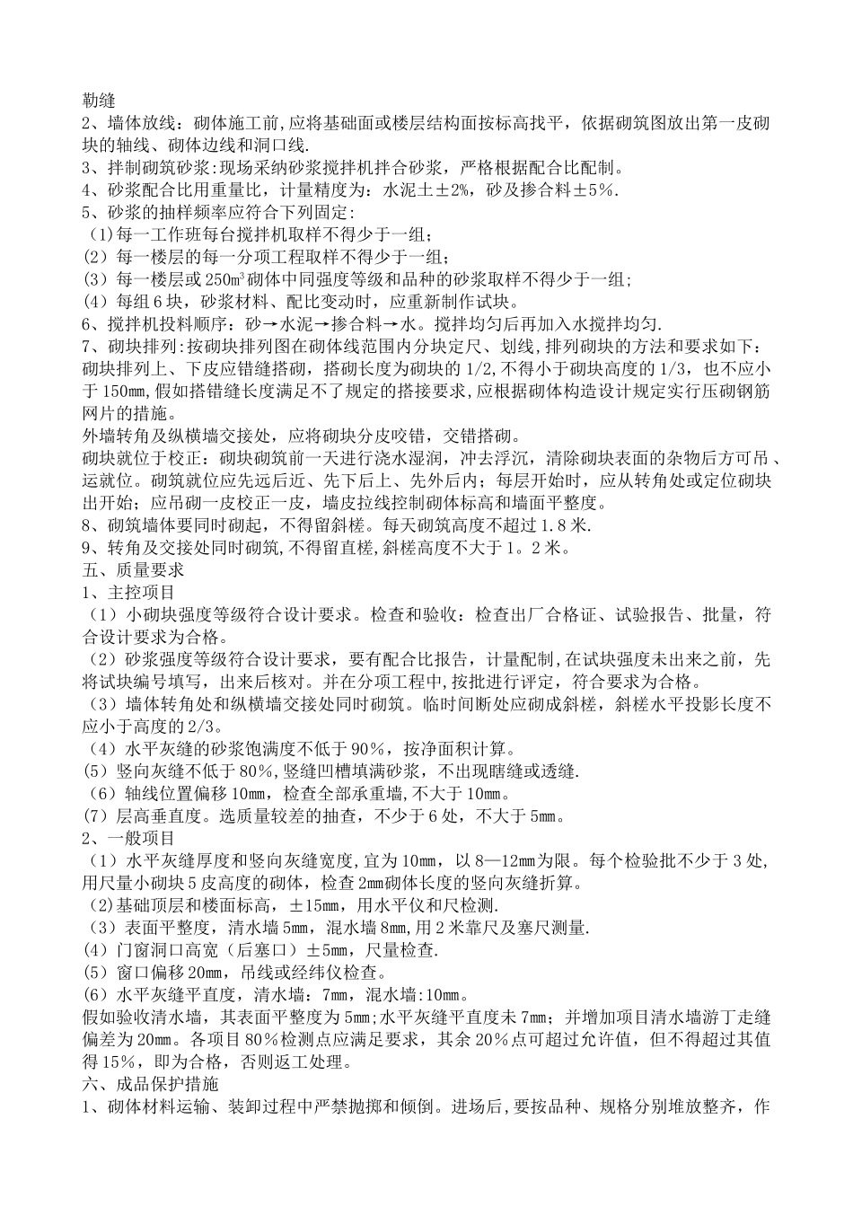 一般抹灰工程技术交底_第3页