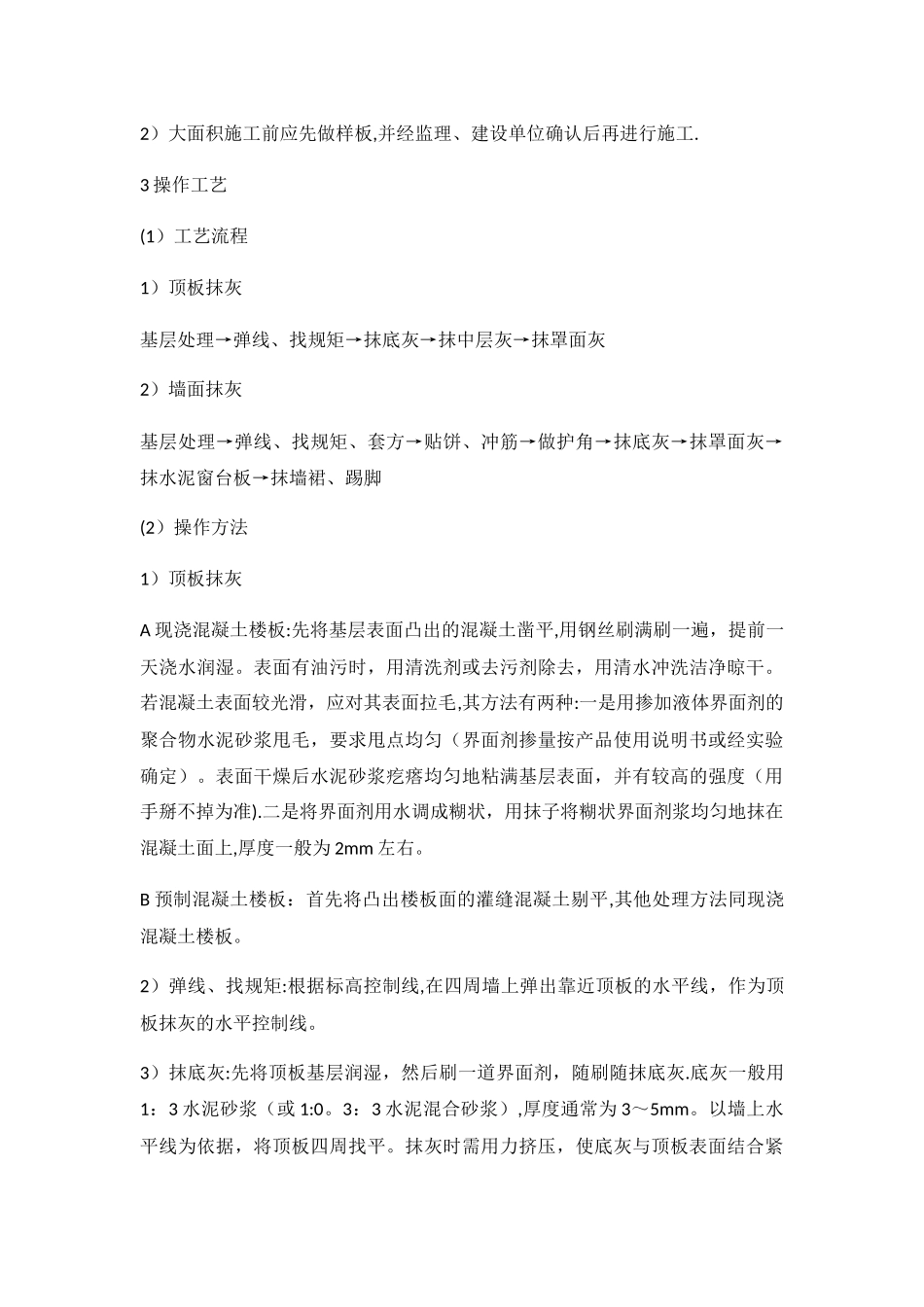 一般抹灰施工工艺_第3页