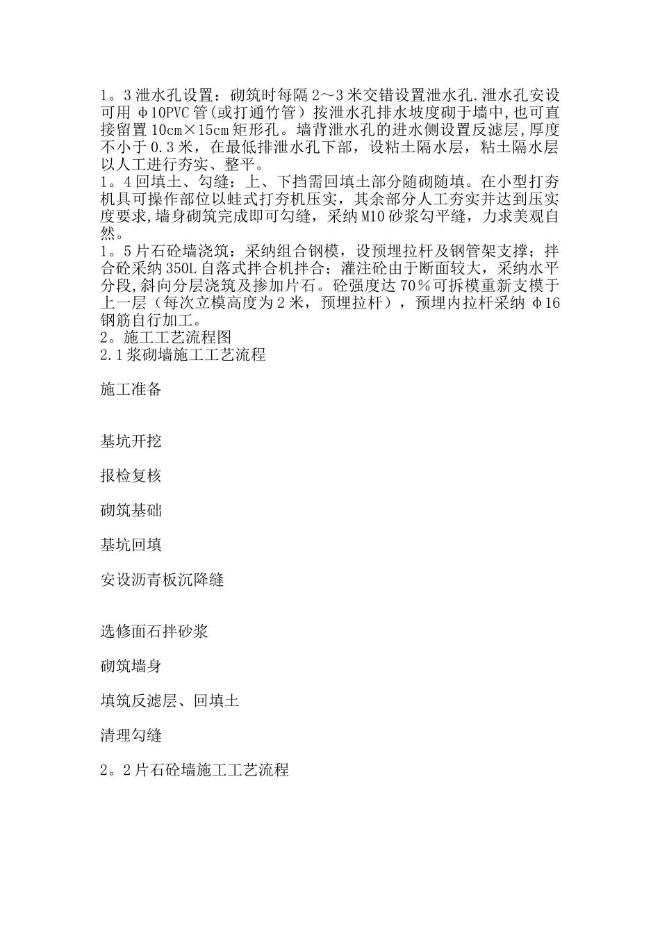 一般挡土墙施工组织设计_第2页