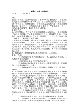 一般挡土墙施工组织设计