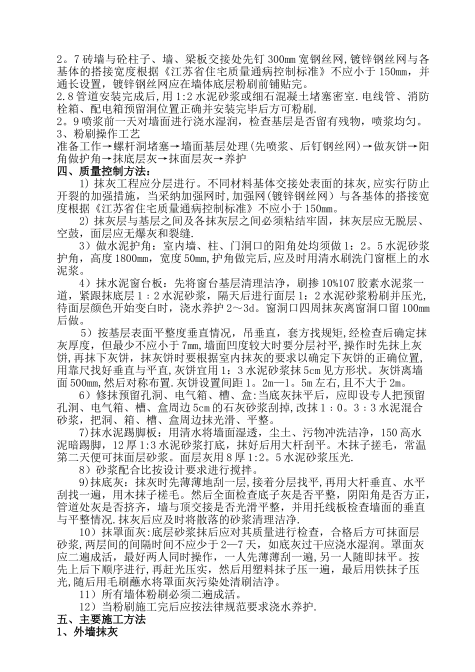 一般抹灰施工方案_第2页